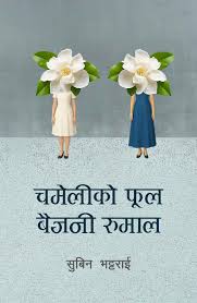Chameli ko Phool Baijani Rumal
