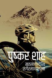 Mritasagar dekhi Sagarmatha samma