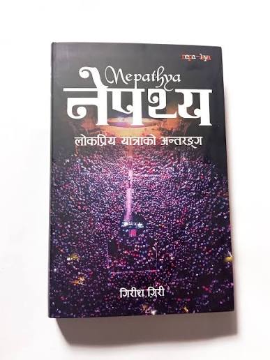 Nepathya: Lokapriya Yatrako Antaranga