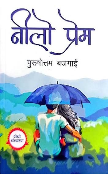Nilo Prem