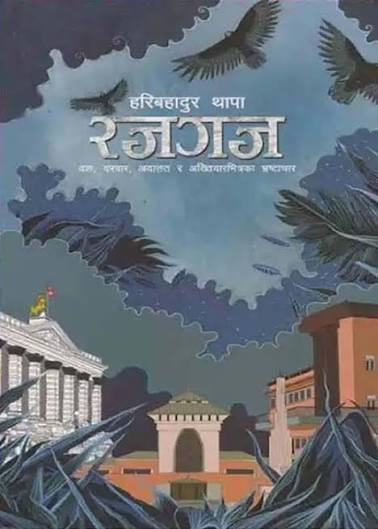 Rajgaj