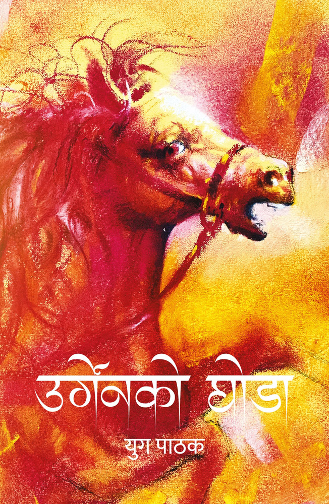 Urgenko Ghoda