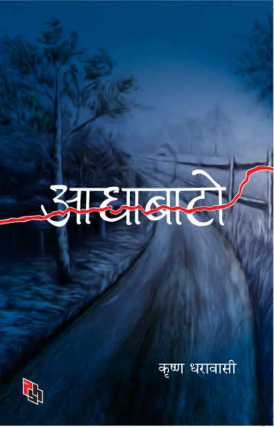 Aadha Baato