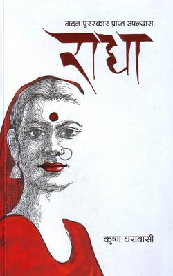 Radha