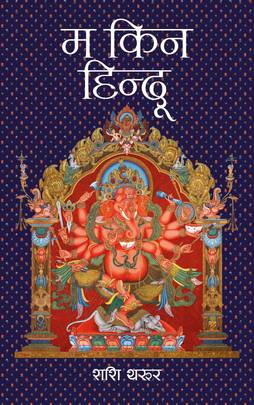Ma Kina Hindu