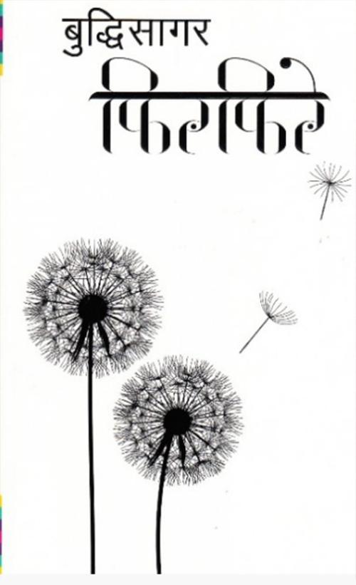 Phirphire