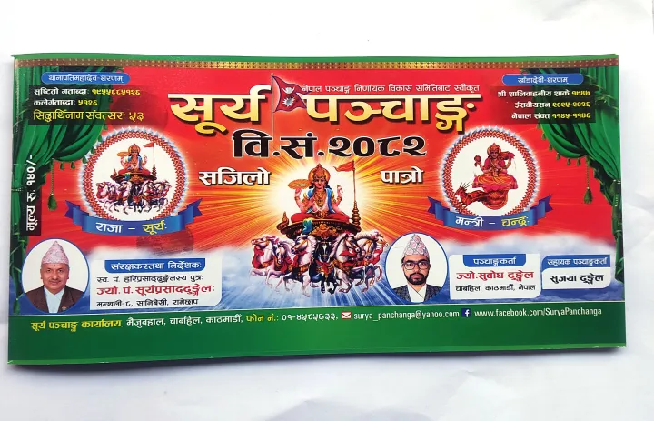 Surya Panchanga Patro