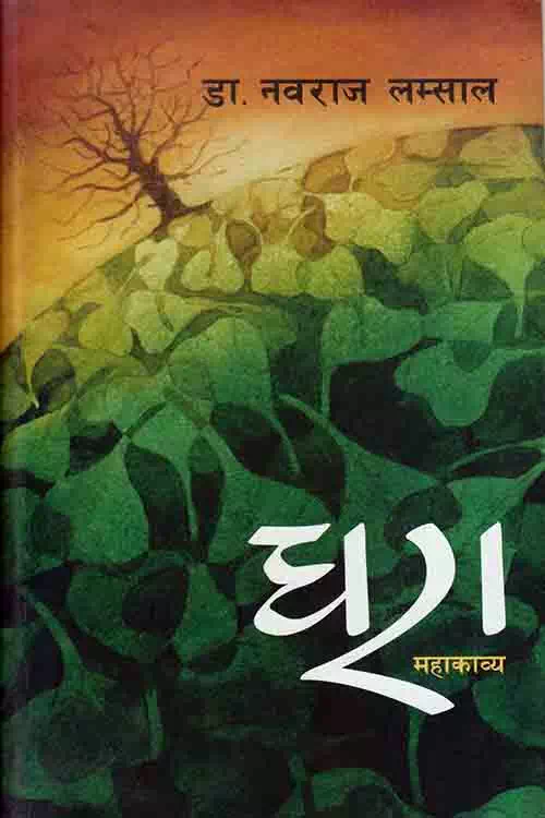 Dhara