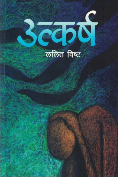 Utkarsha