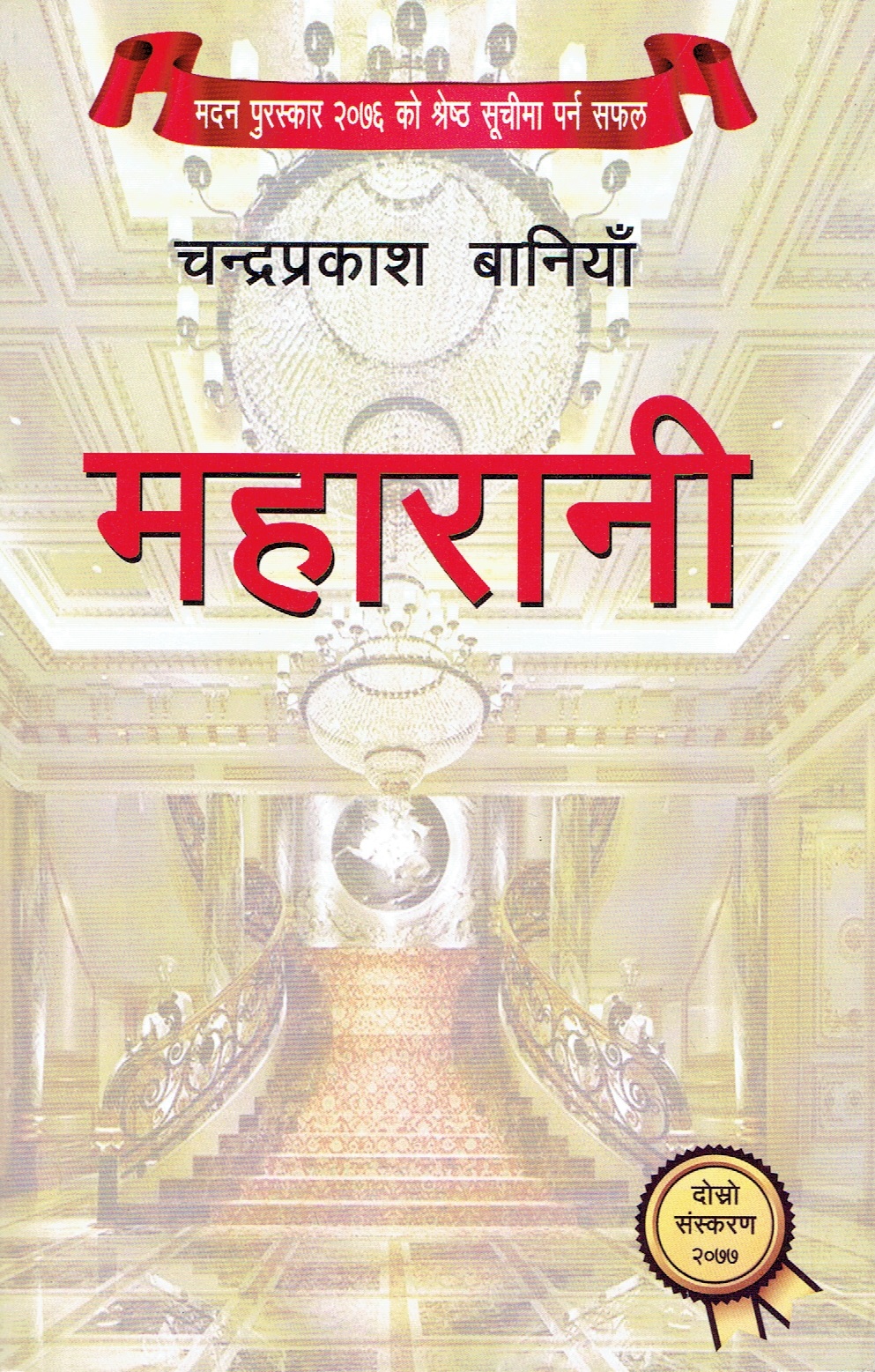 Maharani