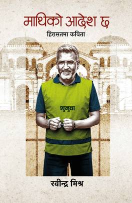 Maathiko Aadesh Chha