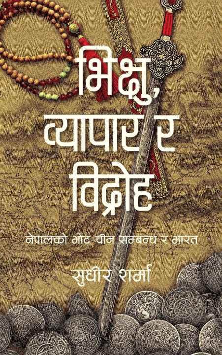 Bhikshu, Byapar Ra Bidroha