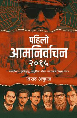 Pahilo Aamnirvachan 2015