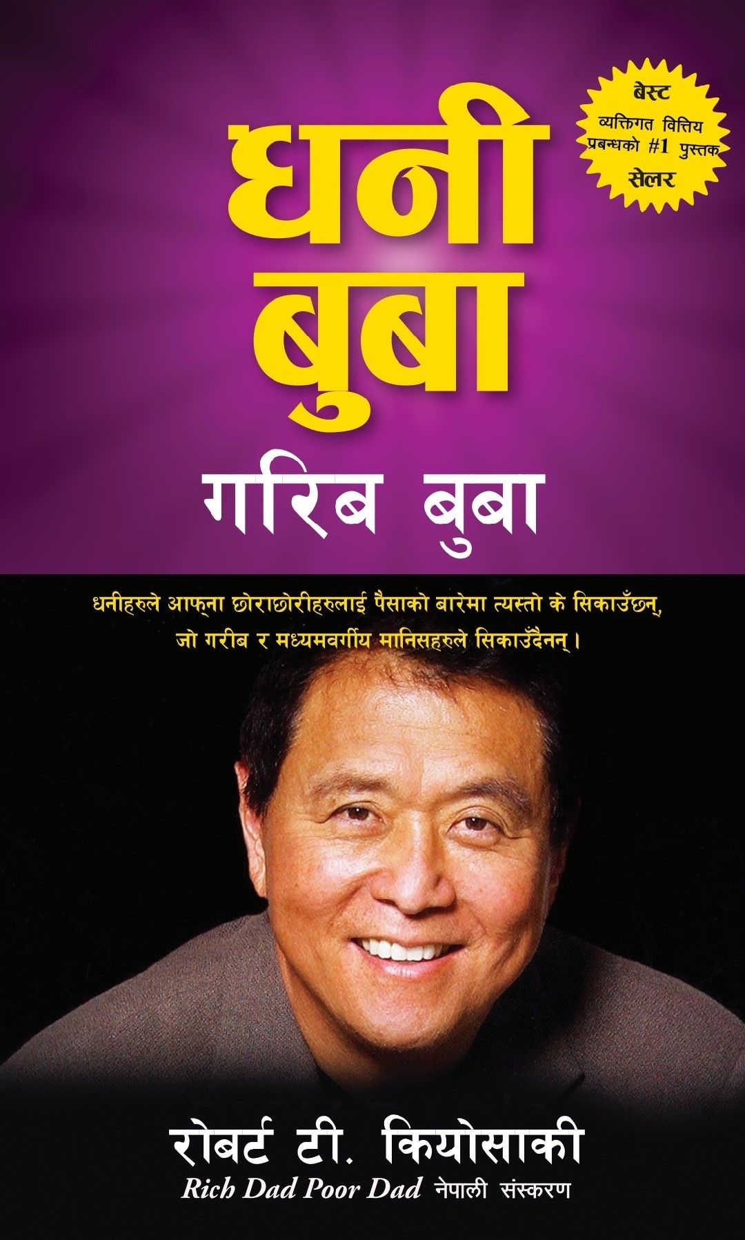 Dhani Buwa Garib Buwa