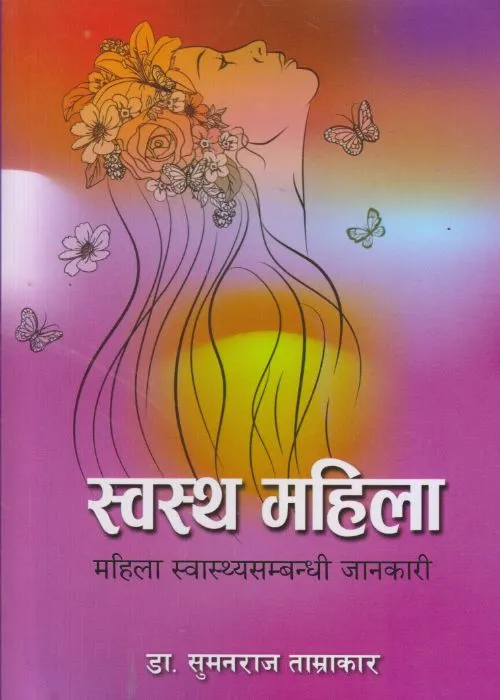 Swastha Mahila