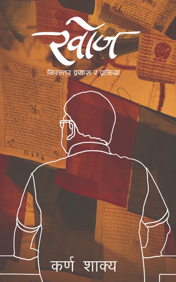 Khoj: Nirantar Prayas Ra Pratikriya