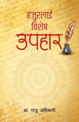 Hajurlai Bishesh Upahar