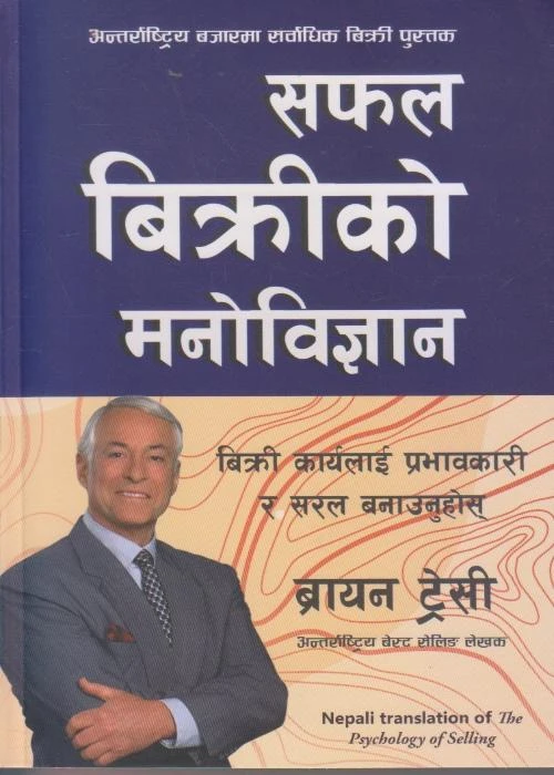 Safal Bikriko Manobigyan