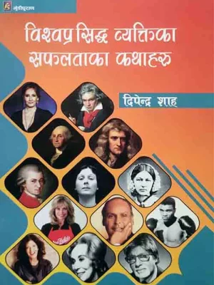 Bishowprasidda Byaktika Safaltaka Kathaharu