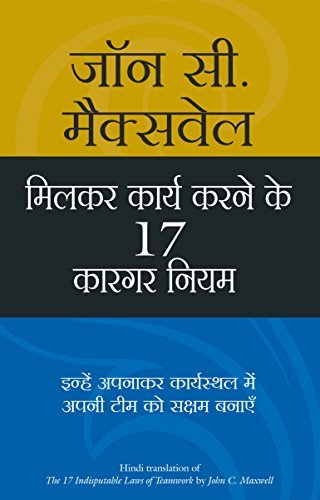 Milera Kaam Garne 17 Niyam